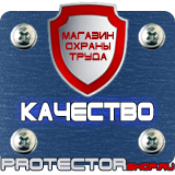 Магазин охраны труда Протекторшоп Знак безопасности запрещается курить в Томске