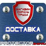 Магазин охраны труда Протекторшоп Плакаты по гражданской обороне и чрезвычайным ситуациям в Томске