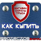 Магазин охраны труда Протекторшоп Знак безопасности огнеопасно в Томске