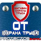 Магазин охраны труда Протекторшоп Запрещающие знаки безопасности купить в Томске
