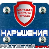 Магазин охраны труда Протекторшоп Стенд по охране труда с карманами в Томске