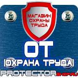 Магазин охраны труда Протекторшоп Подставка для огнетушителя по-200 в Томске