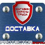 Магазин охраны труда Протекторшоп Табличка огнеопасно газ в Томске