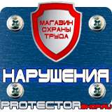 Магазин охраны труда Протекторшоп Знак пожарной безопасности лестница в Томске