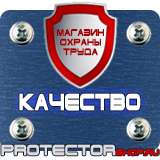 Магазин охраны труда Протекторшоп Журнал по технике безопасности на производстве в Томске