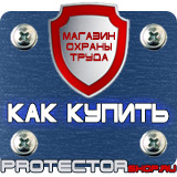 Магазин охраны труда Протекторшоп Табличка череп и кости в Томске